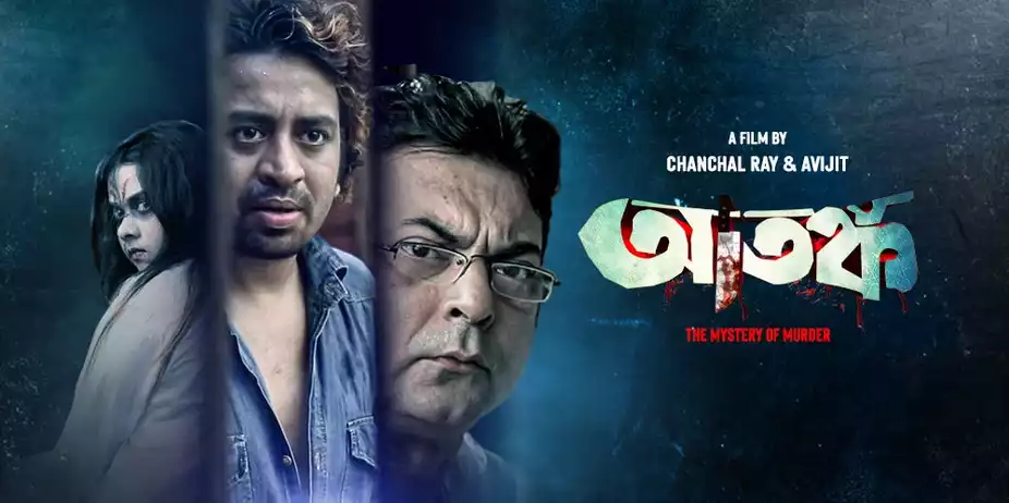 Atanka - The Mystery Of Murder