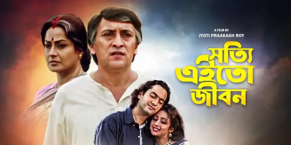 Shotti Aai To Jibon