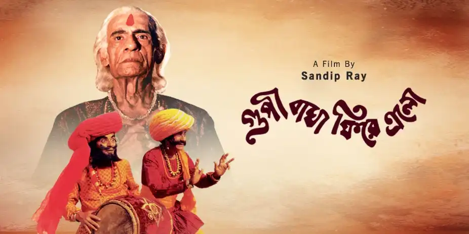 Goopy Bagha Phiray Elo