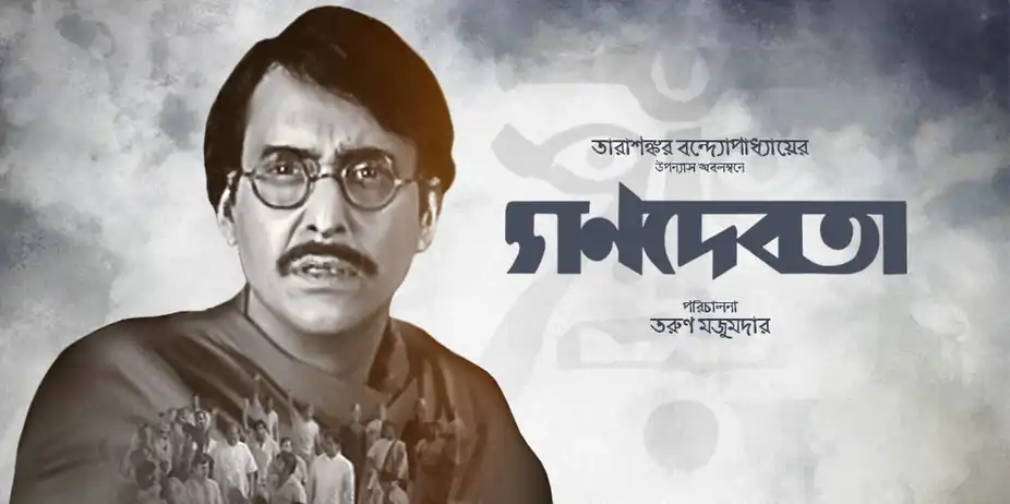Ganadevata