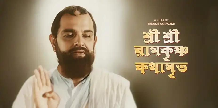 Sri Sri Ramkrishna Kathamrita