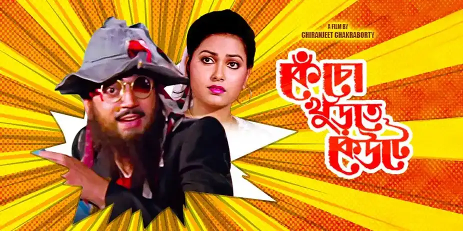 Kencho Khoondte Keute