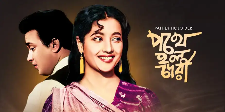 Pathey Holo Deri