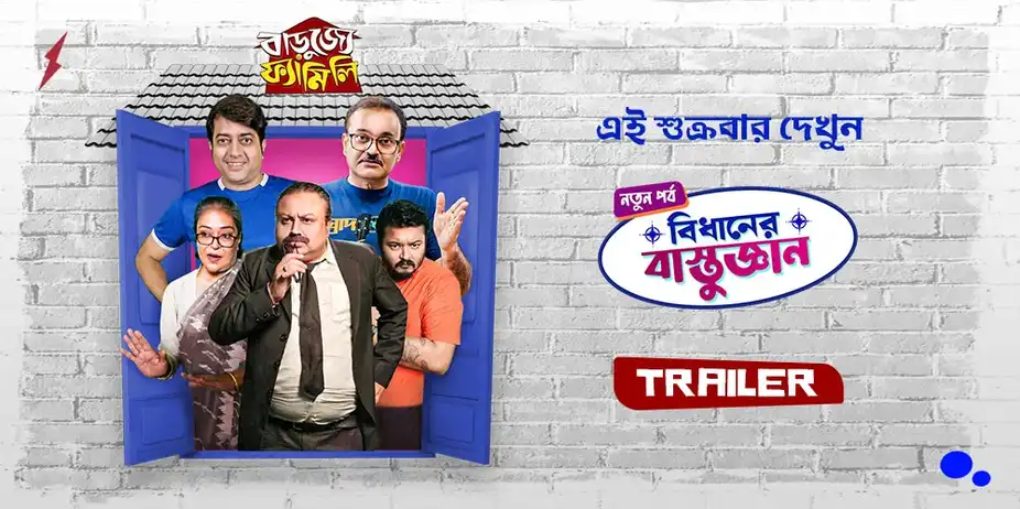 Bidhaner Bastugyan - Barujjye Family