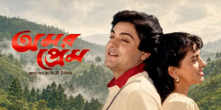 Amar Prem