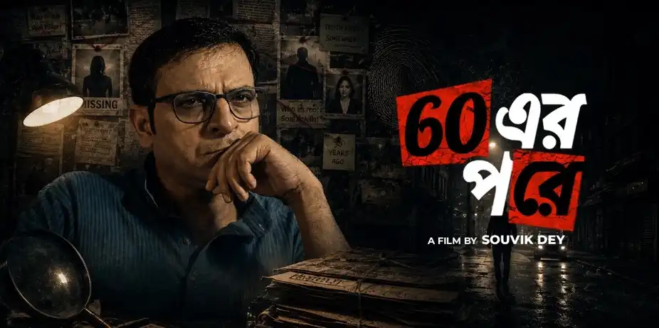 60 Er Pore