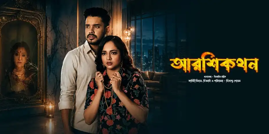 Aarshikathan