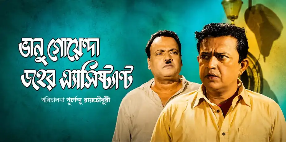 Bhanu Goenda Jahar Assistant