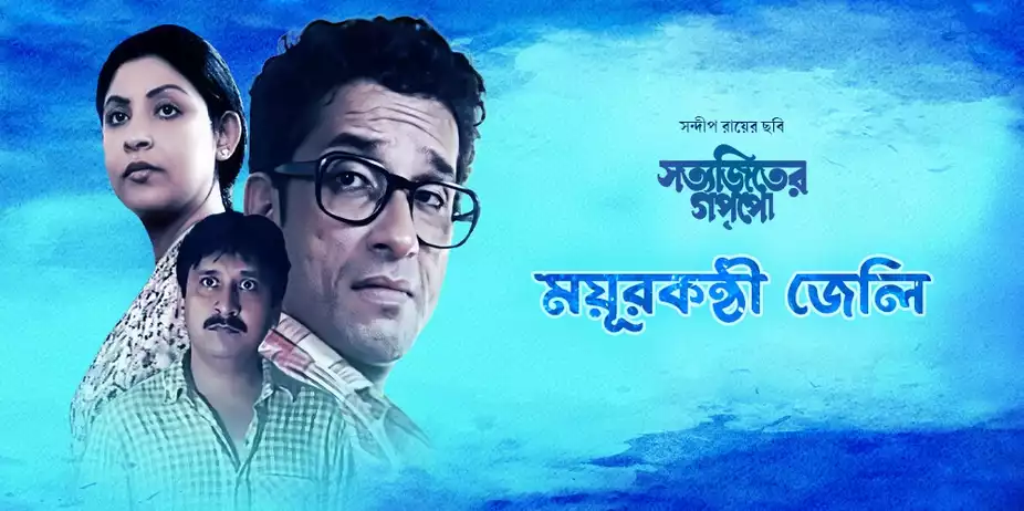 Satyajiter Goppo - Mayurkanthi Jeli