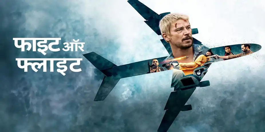 Fight or Flight - Hindi