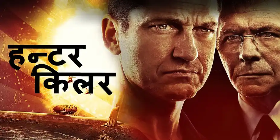 Hunter Killer - Hindi