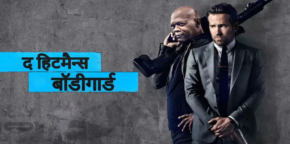 The Hitman's Bodyguard - Hindi