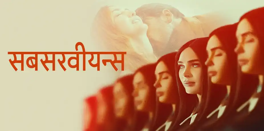 Subservience - Hindi