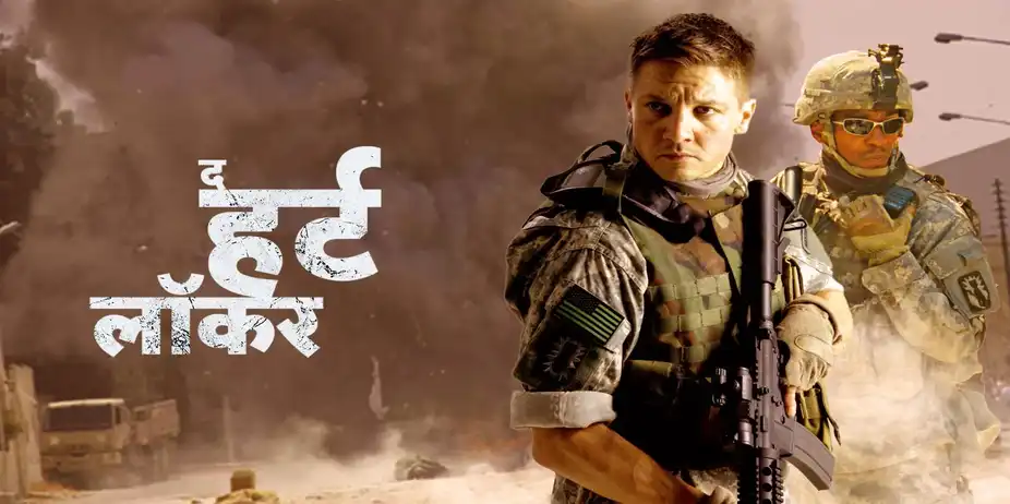 The Hurt Locker - Hindi