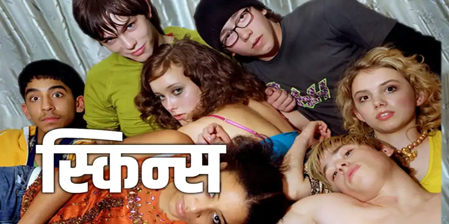 Skins Hindi