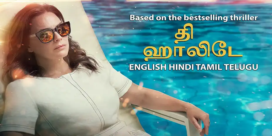 The Holiday Tamil