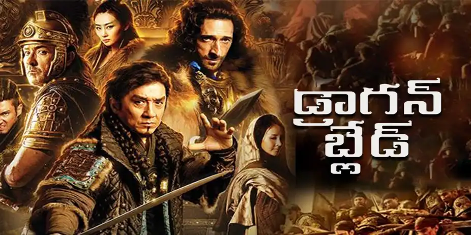 Dragon Blade Telugu