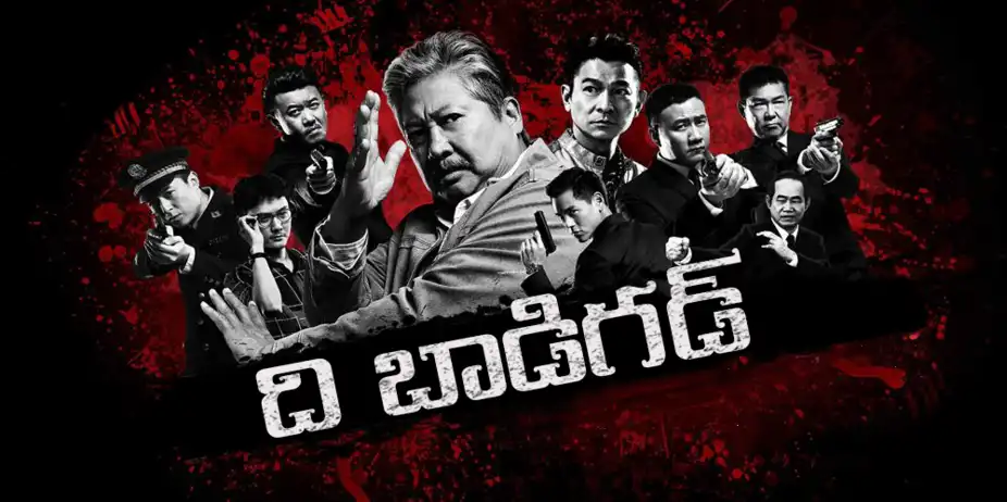 The Bodyguard Telugu