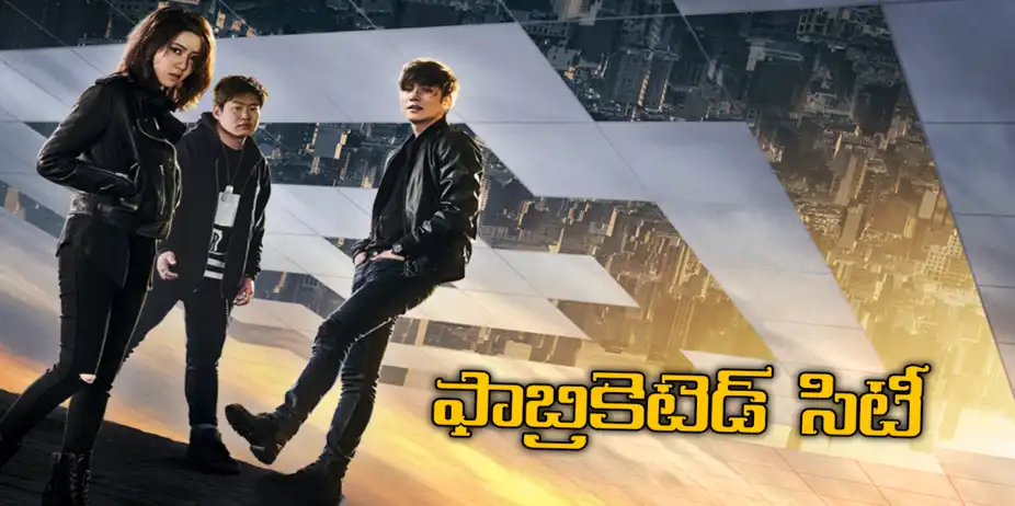Fabricated City Telugu