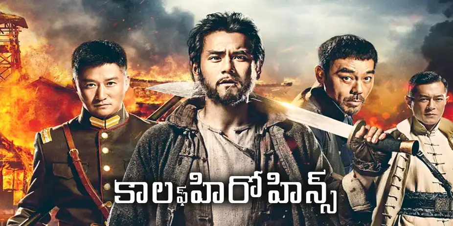 Call of Heroes Telugu