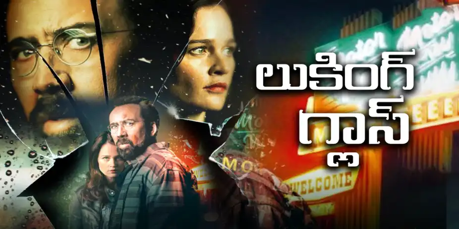 Looking Glass Telugu