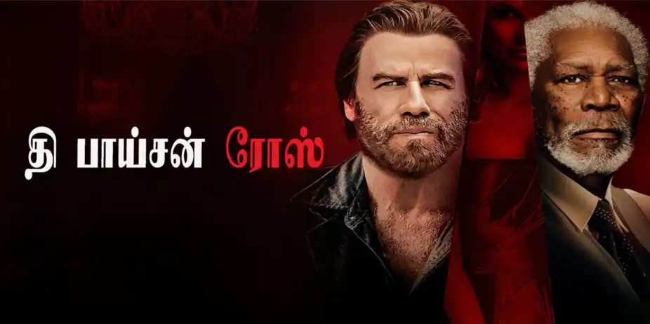 The Poison Rose Tamil