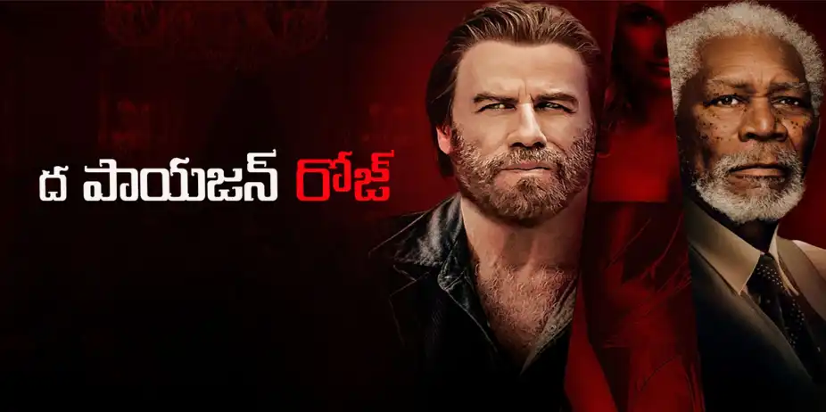 The Poison Rose Telugu