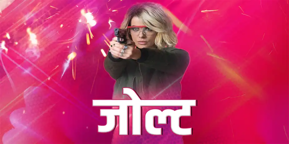 Jolt Hindi