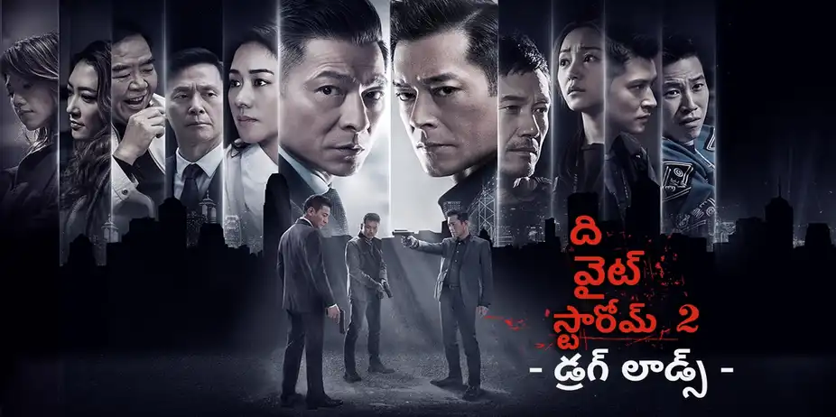 The White Storm 2 Telugu