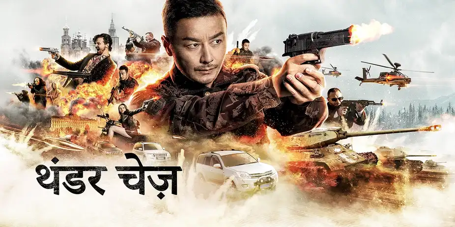 Thunder Chase Hindi