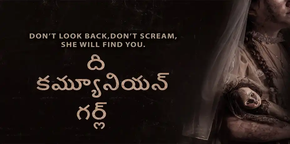 The Communion Girl Telugu
