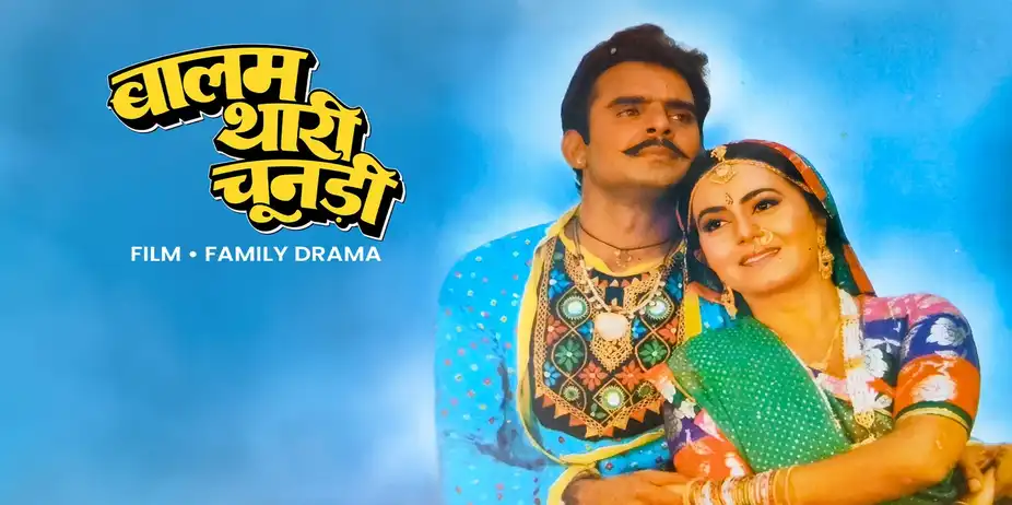 Balam Thari Chunadi