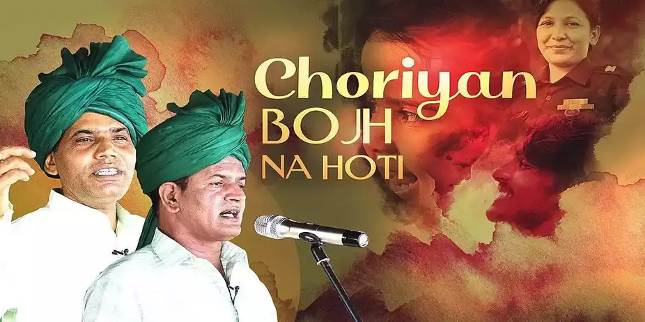Choriyan Bojh Na Hoti