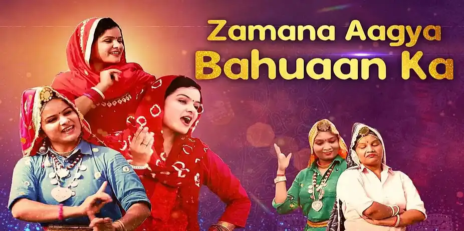 Zamana Aagya Bahuaan Ka