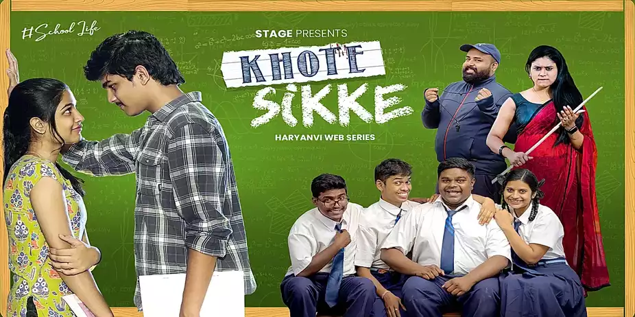  Khote Sikke 