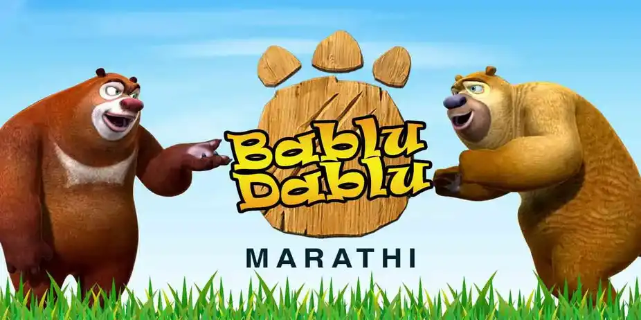 Bablu Dablu (Marathi)