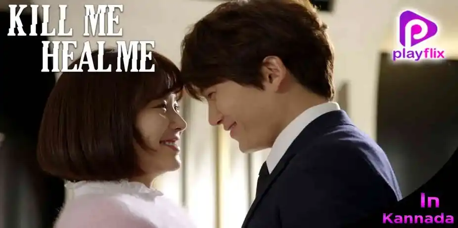 Kill Me Heal Me (Kannada)