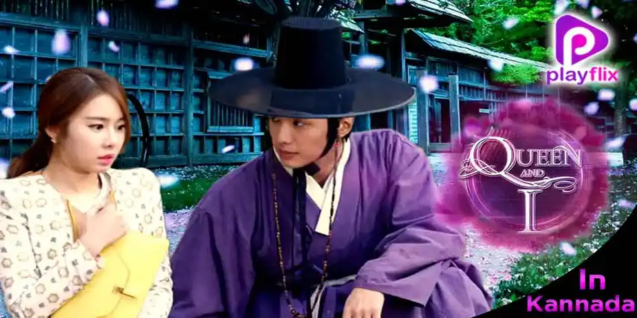 Queen and I (Kannada)