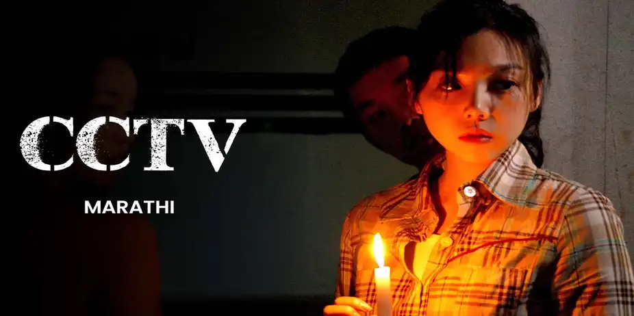 CCTV (Marathi)