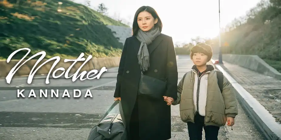 Mother (Kannada)