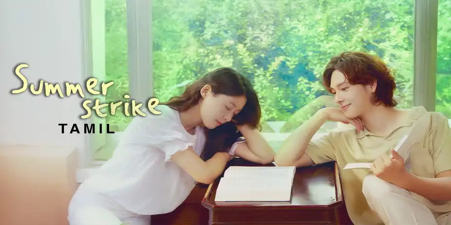 Summer Strike (Tamil)