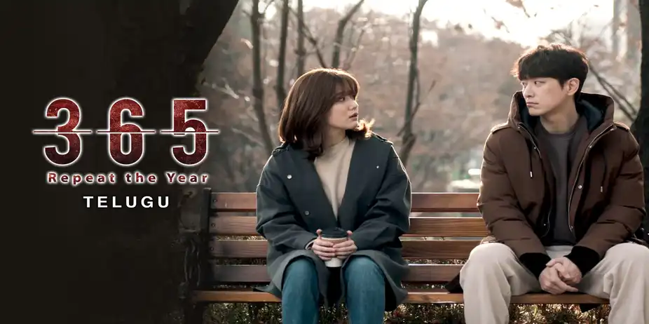 365 Repeat The Year (Telugu)