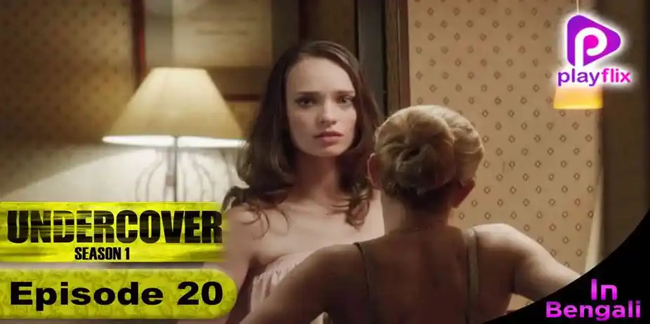 Undercover (Bengali) S1 E20 - Undercover (Bengali)