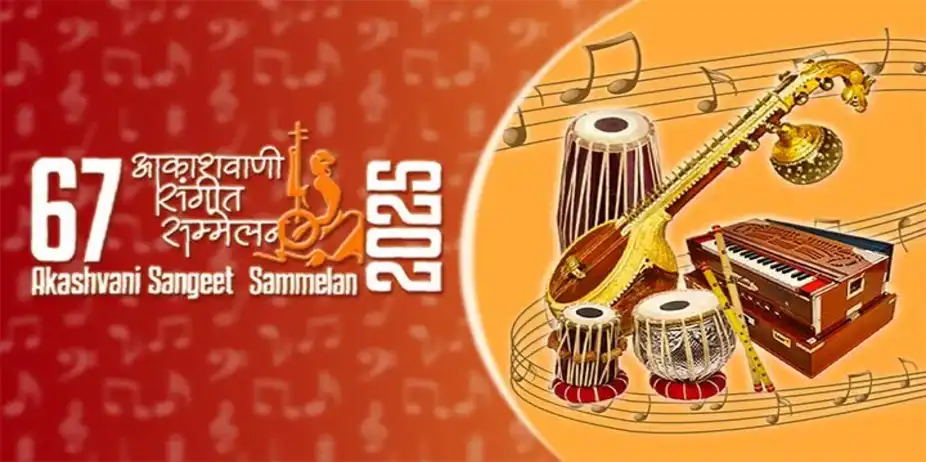 AKASHVANI SANGEET SAMMELAN