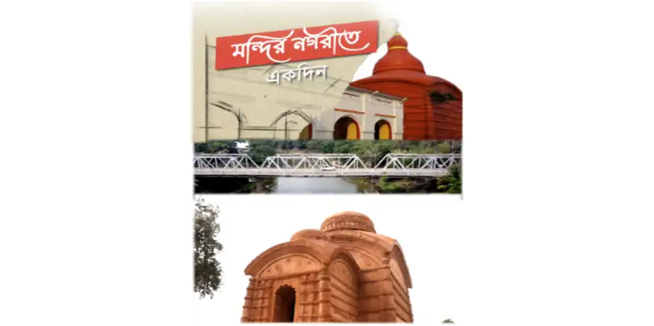 Mandir Nagarite Ekdin