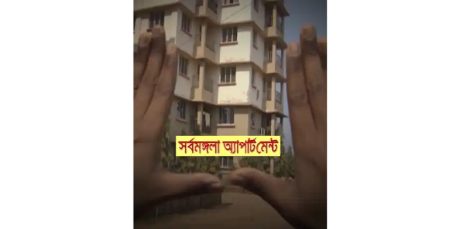 Sarbamangala Apartment
