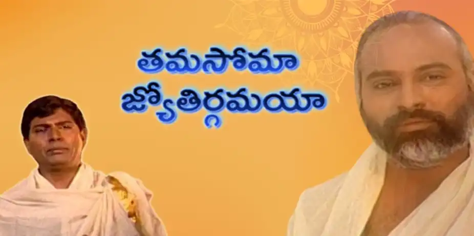 TAMASOMA JYOTIRGAMAYA