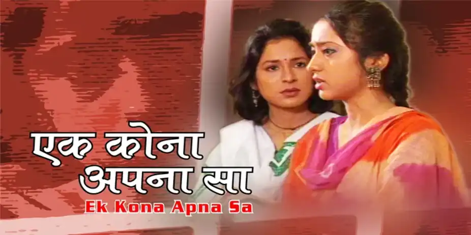 Ek Kona Apna Sa