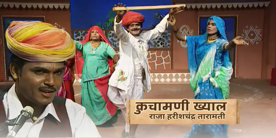 Kuchamani Khayal (Raja Harishchandra Taramati) "Rajasthani"
