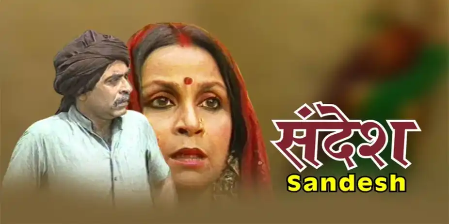 Sandesh